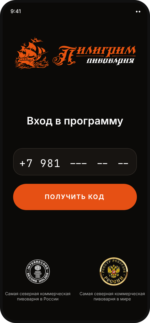 Регистрация клиента в приложении