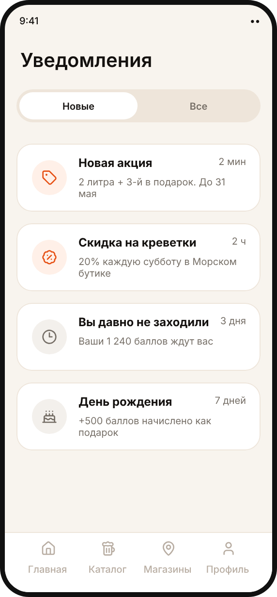 Экран уведомлений приложения