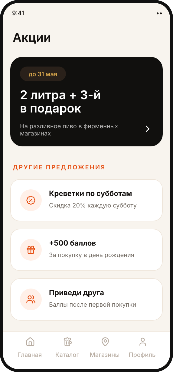Акции приложения