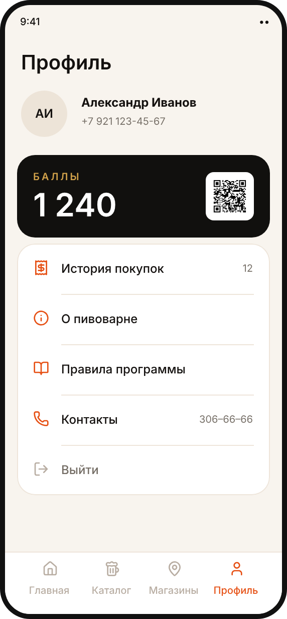 Профиль клиента в приложении